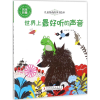 [M]世界上最好听的声音-9787558135262