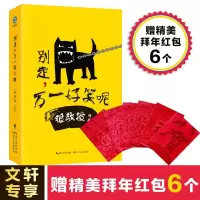 [M]别走,万一好笑呢-9787535477101