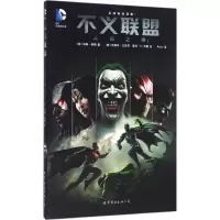 [M]不义联盟-9787519207977