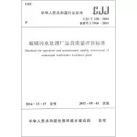 [M]城镇污水处理厂运营质量评价标准-1511226388