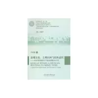 [M]客观文化、主观认同与民族意识——来自湖南维吾尔族的调查与分析-9787566000026