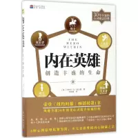 [M]内在英雄-9787511282781