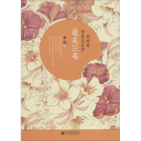 [M]好好爱,梦里花会开-9787510442728