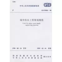 [N]城市给水工程规划规范-1511214686