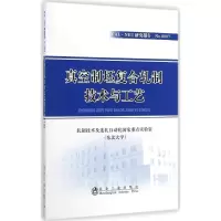 [M]真空制坯复合轧制技术与工艺-9787502467555