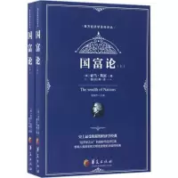 [M]国富论:全2册-9787508090849