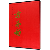 [M]中国近现代名家画集-9787530577387