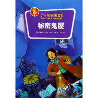 [M]秘密鬼屋-9787510828294