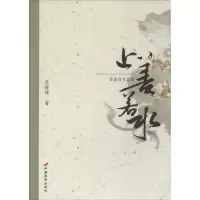 [M]上善若水-9787510707353