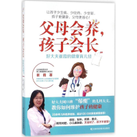 [M]父母会养,孩子会长-9787557835743