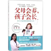 [M]父母会养,孩子会长-9787557835743