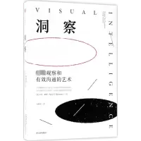 [M]洞察:精确观察和有效沟通的艺术-9787508683928