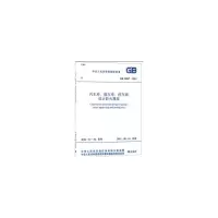 [M]GB 50067-2014 汽车库、修车库、停车场设计防火规范-9158024261301