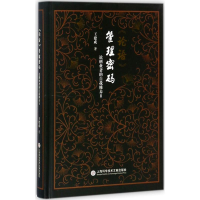 [M]《论语》管理密码-9787543974883