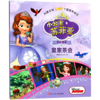 [M]皇家茶会-9787536581203