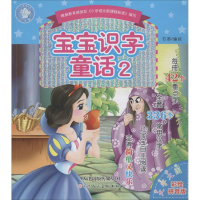 [N]宝宝识字童话-9787530584361