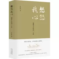 [M]悠悠我心-9787530218136