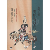 [M]蒙古女雄-9787204140084