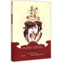 [M]美人难做-9787549231997