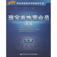 [M]珠宝首饰营业员-9787516704097