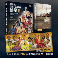 [M]那些年,我们一起追的球星-9787535472571