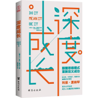 [M]深度成长-9787516817735