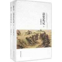 [M]读史札记-9787544763257