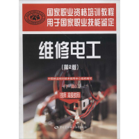 [M]维修电工-9787516707654