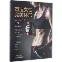 [M]塑造女性完美体形-9787534982606