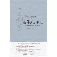 [M]夜生活手记-9787539661971