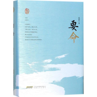 [M]要命-9787539662510