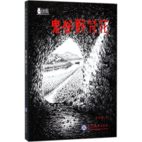 [M]鬼谷野梵花-9787510659850