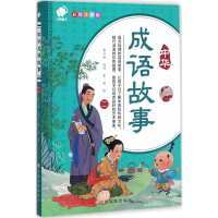 [M]中华成语故事二-9787549360833