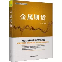 [M]金属期货-9787515914435