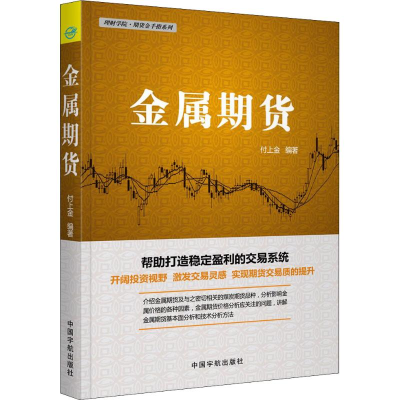 [M]金属期货-9787515914435