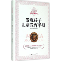 [M]发现孩子-9787511354334