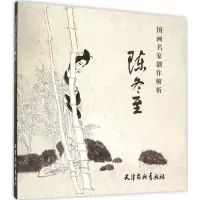 [M]国画名家创作解析-9787554704554