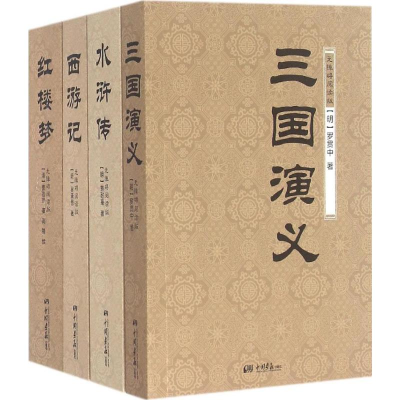 [M]四大名著-9787514612950