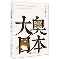 [M]大奥日本-9787559800381