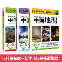 [M]刘兴诗爷爷讲述中国地理(3册)-9787556026845