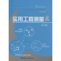 [M]实用工程测量-9787802272026