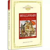 [M]钢铁是怎样炼成的-9787570202409