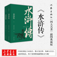 [M]水浒传:插图典藏版:全2册-9787506396301