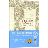 [M]泰戈尔诗选-9787553807966