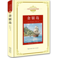 [M]金银岛-9787570202225