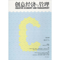 [M]创意经济与管理-9787566912954