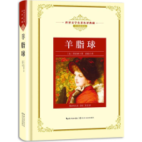 [M]羊脂球-9787570202904