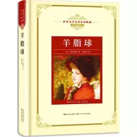 [M]羊脂球-9787570202904