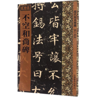 [M]不空和尚碑-9787532647743