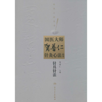 [M]针具针法-9787117182218